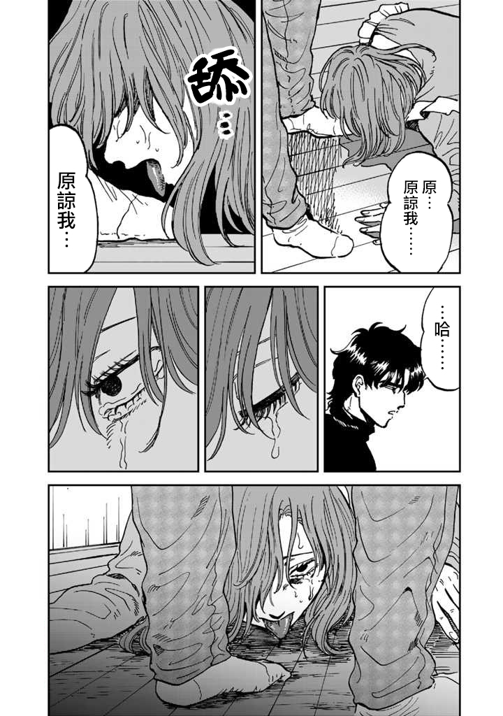 喜欢的就是一脸嫌恶的你 33话 第25页