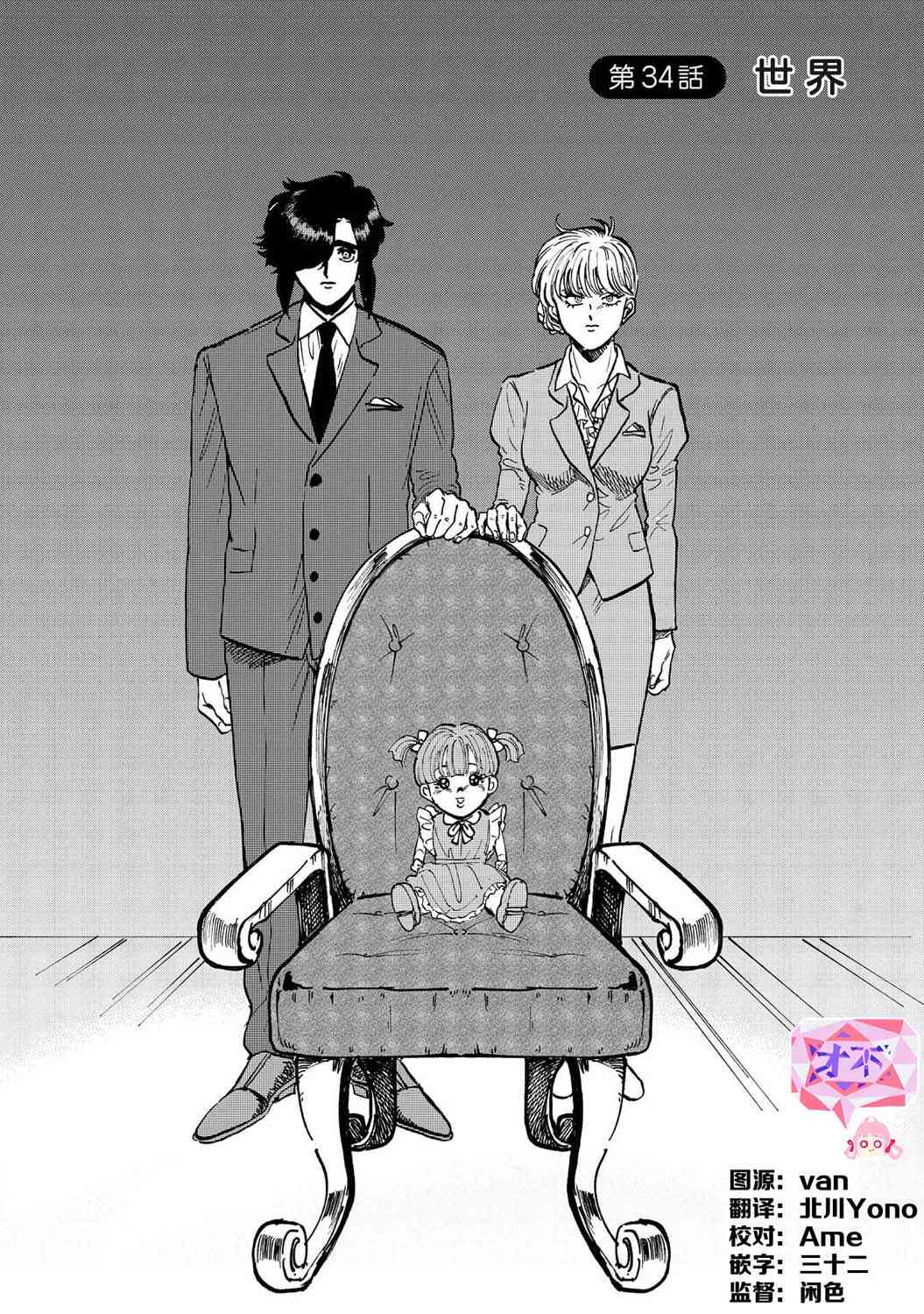 喜欢的就是一脸嫌恶的你 34话 第0页