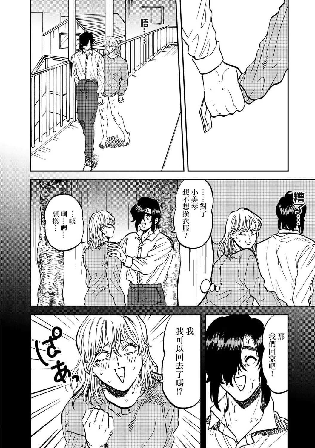 喜欢的就是一脸嫌恶的你 34话 第1页