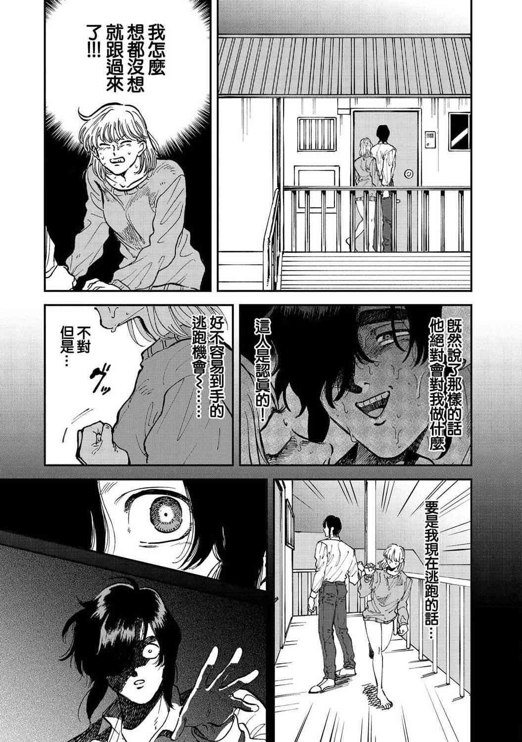 喜欢的就是一脸嫌恶的你 34话 第2页