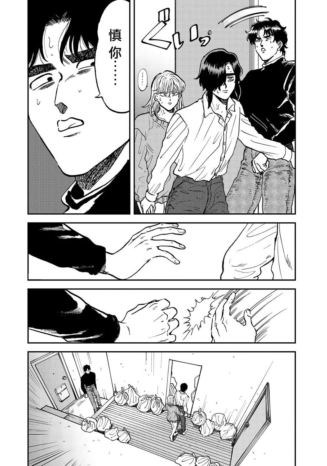 喜欢的就是一脸嫌恶的你 34话 第4页