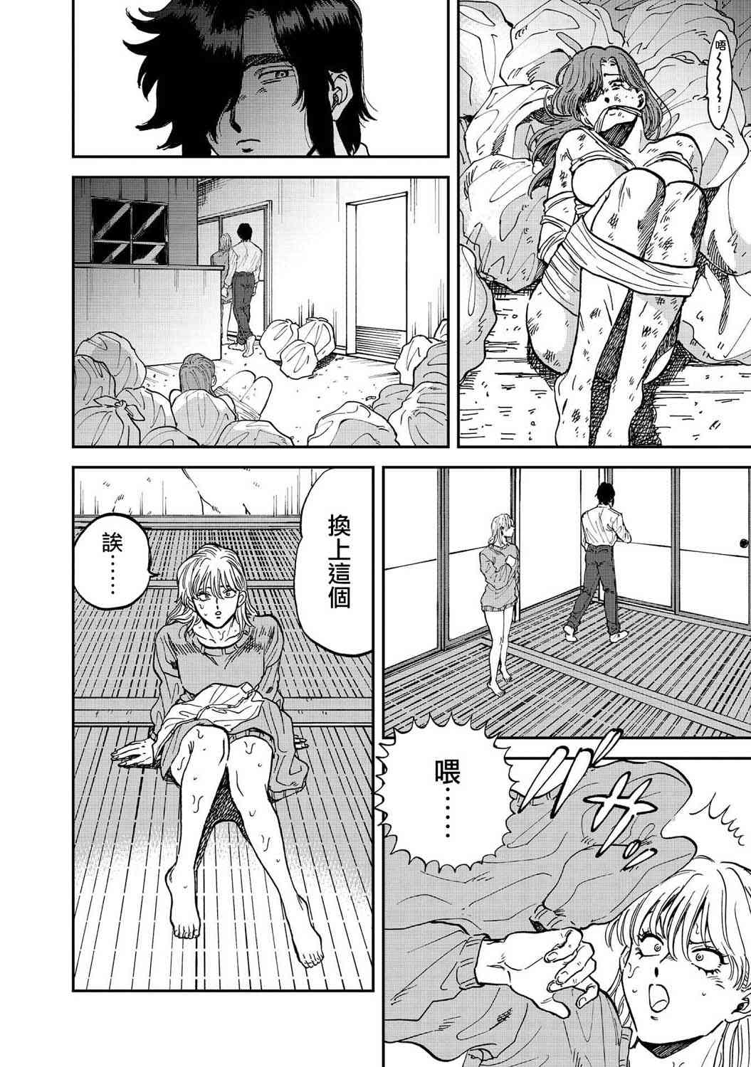 喜欢的就是一脸嫌恶的你 34话 第5页