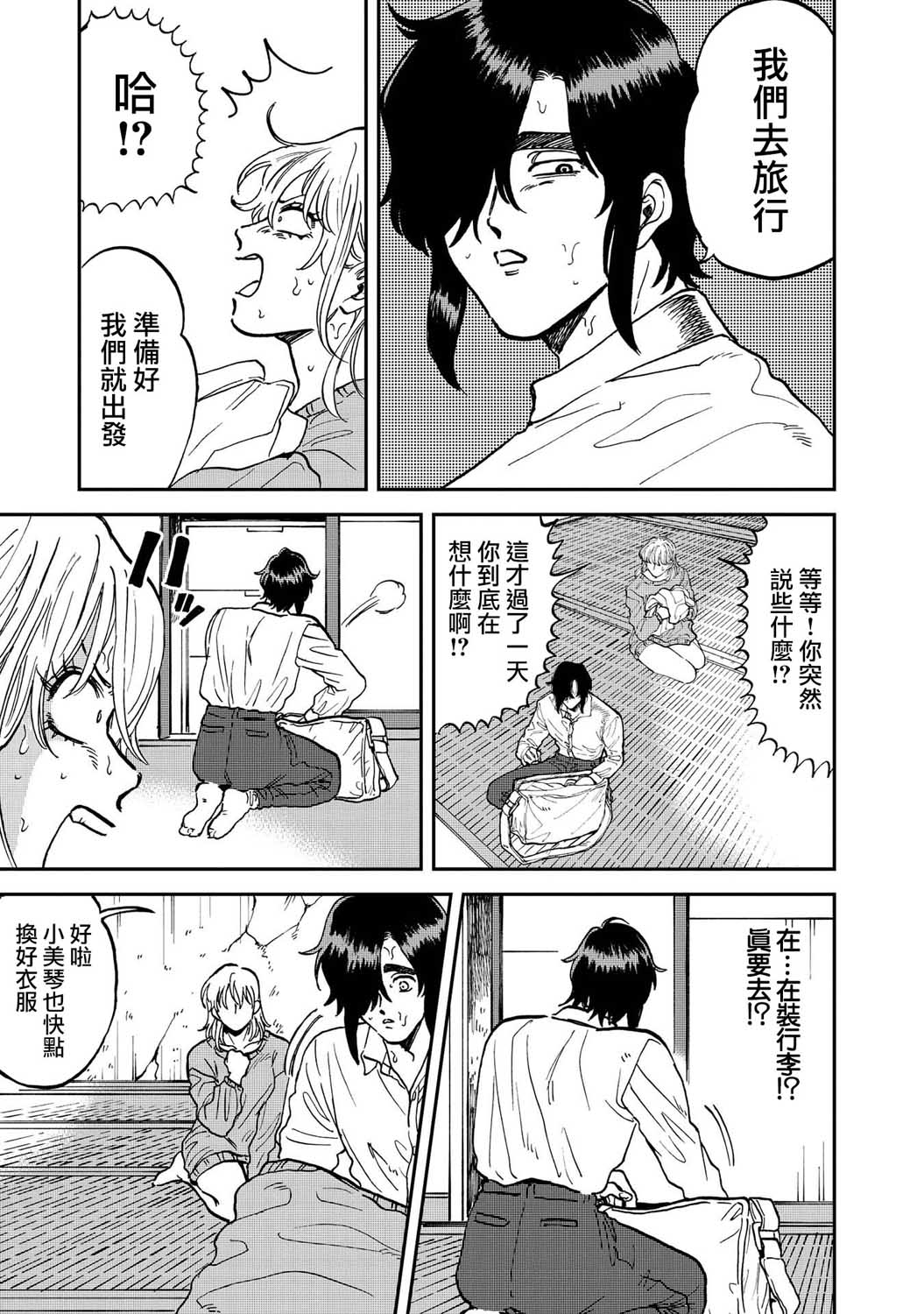 喜欢的就是一脸嫌恶的你 34话 第6页