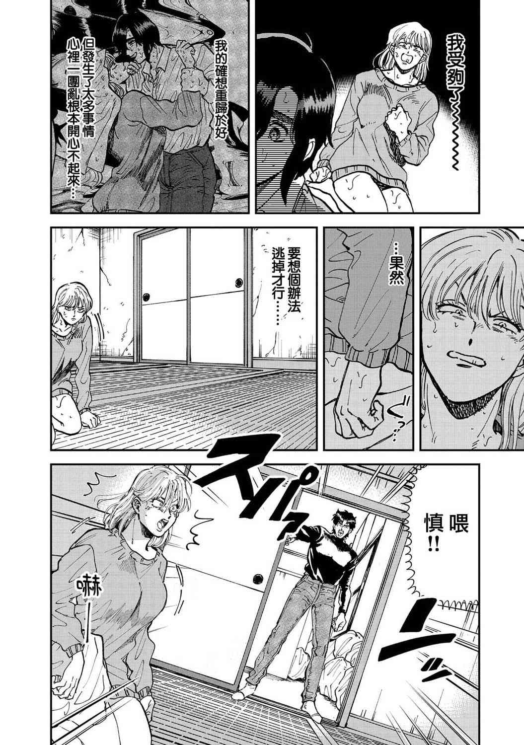 喜欢的就是一脸嫌恶的你 34话 第7页