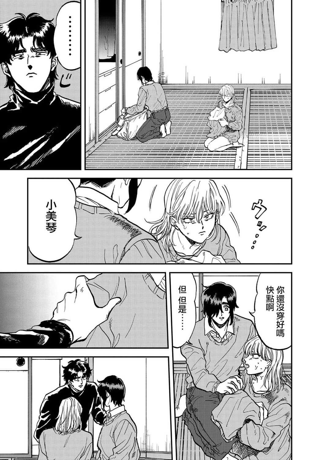 喜欢的就是一脸嫌恶的你 34话 第8页