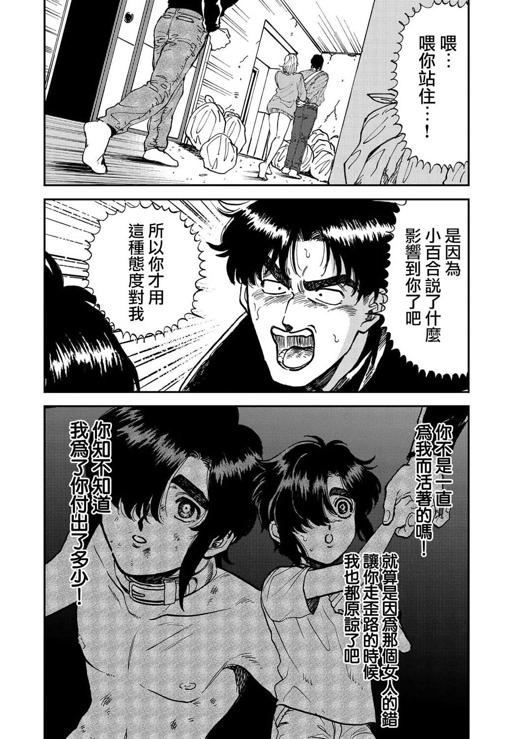 喜欢的就是一脸嫌恶的你 34话 第10页