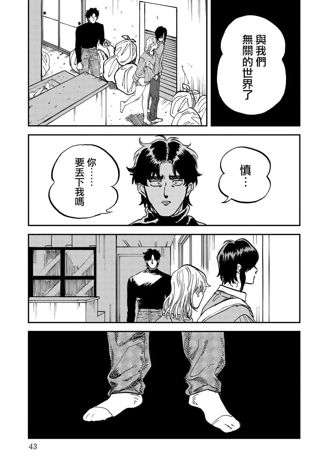 喜欢的就是一脸嫌恶的你 34话 第12页