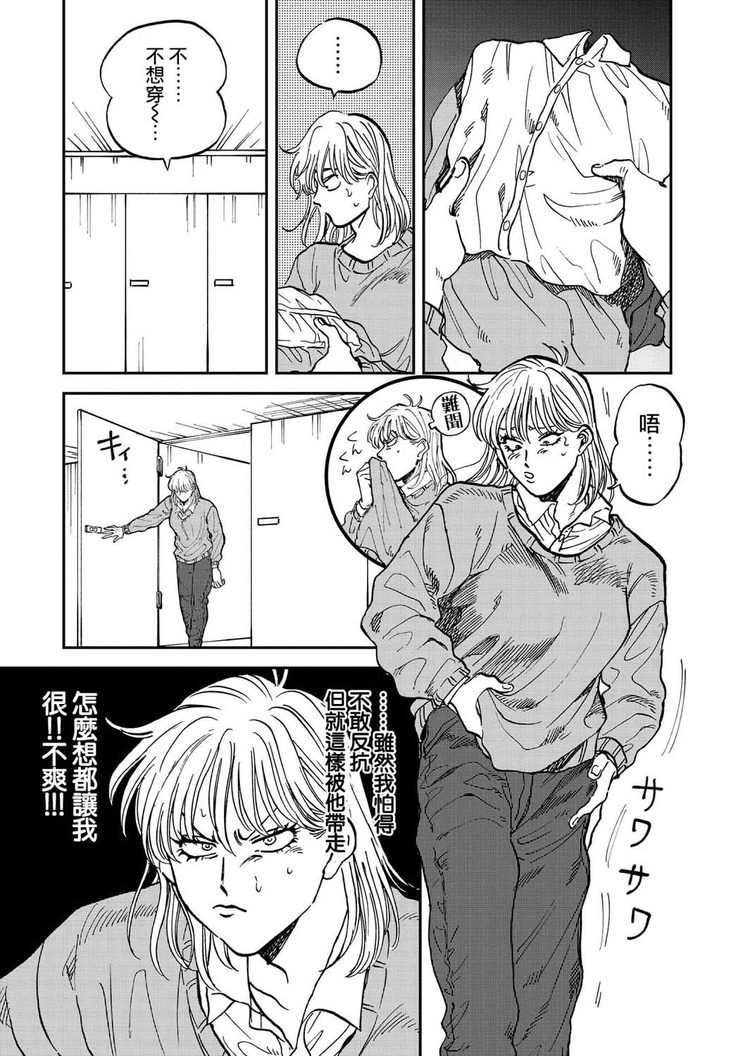 喜欢的就是一脸嫌恶的你 34话 第15页