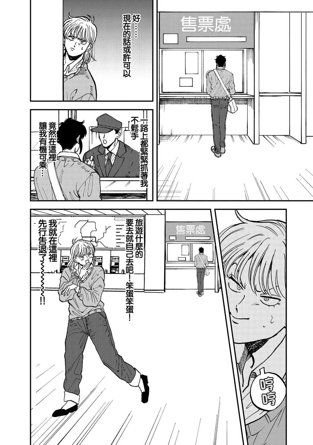 喜欢的就是一脸嫌恶的你 34话 第16页