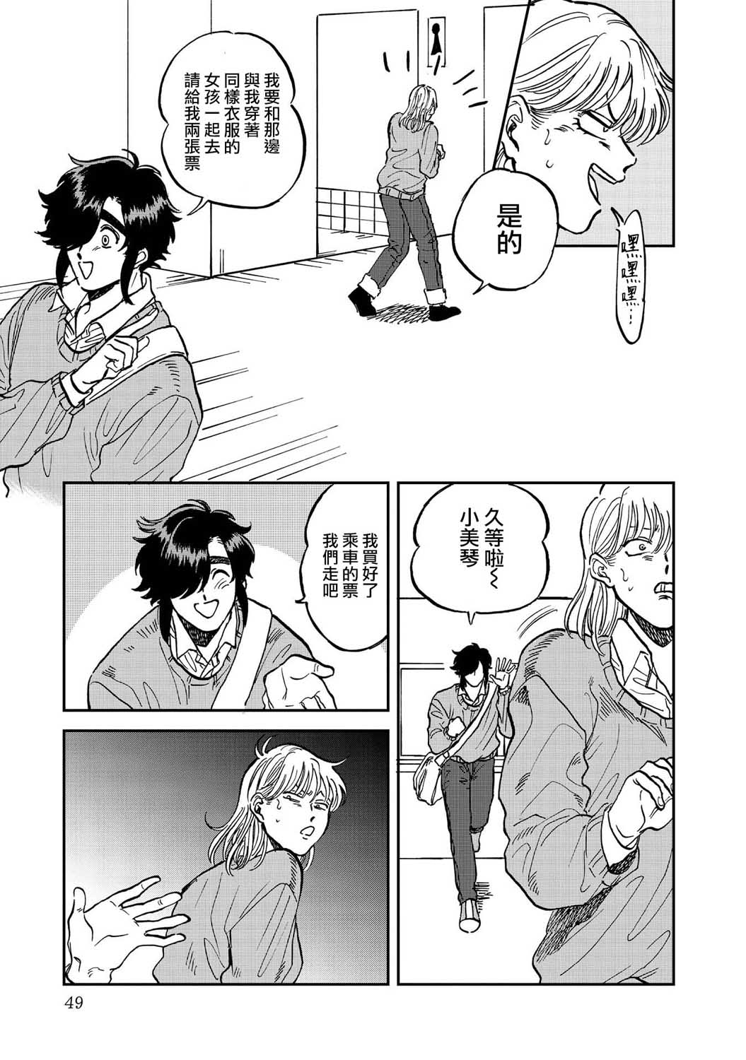 喜欢的就是一脸嫌恶的你 34话 第17页