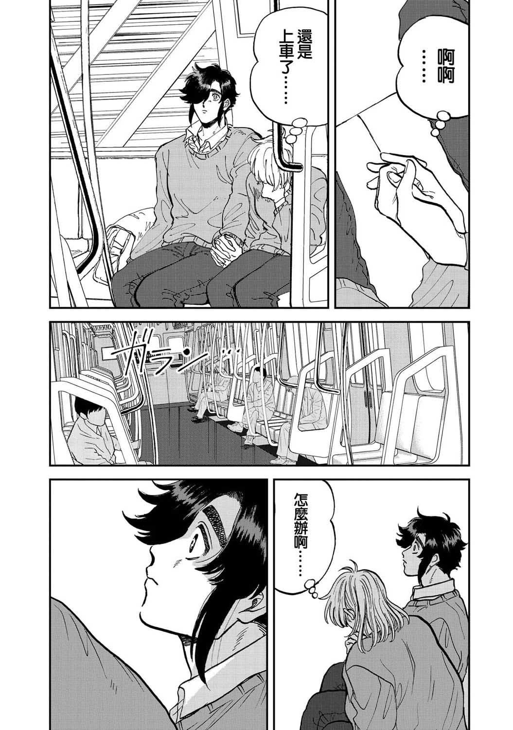 喜欢的就是一脸嫌恶的你 34话 第20页