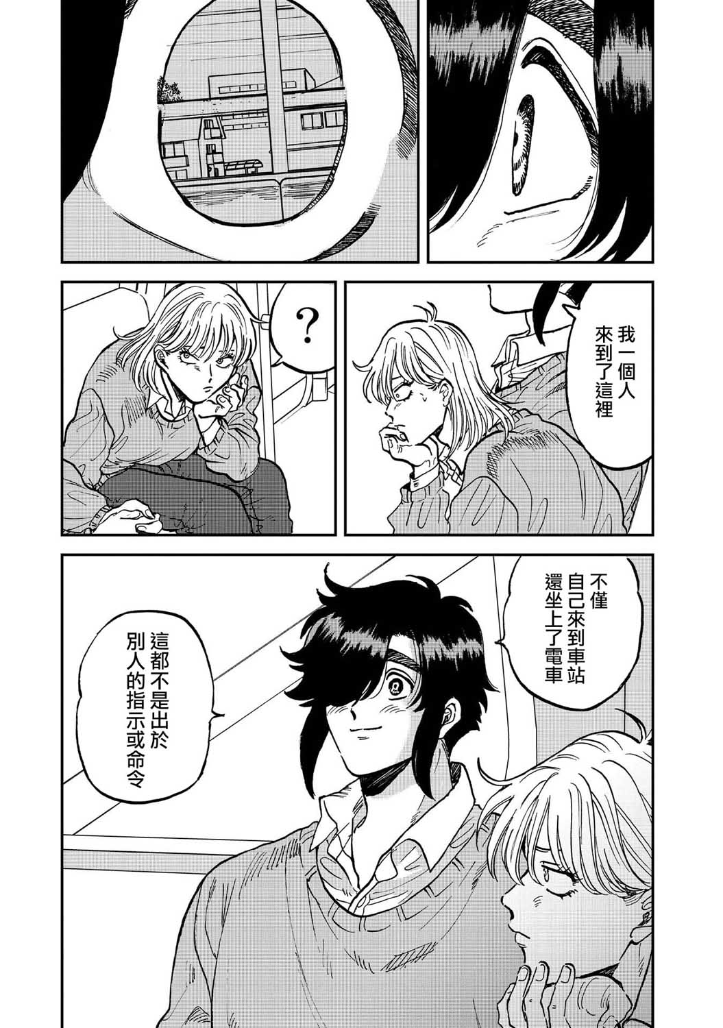 喜欢的就是一脸嫌恶的你 34话 第21页