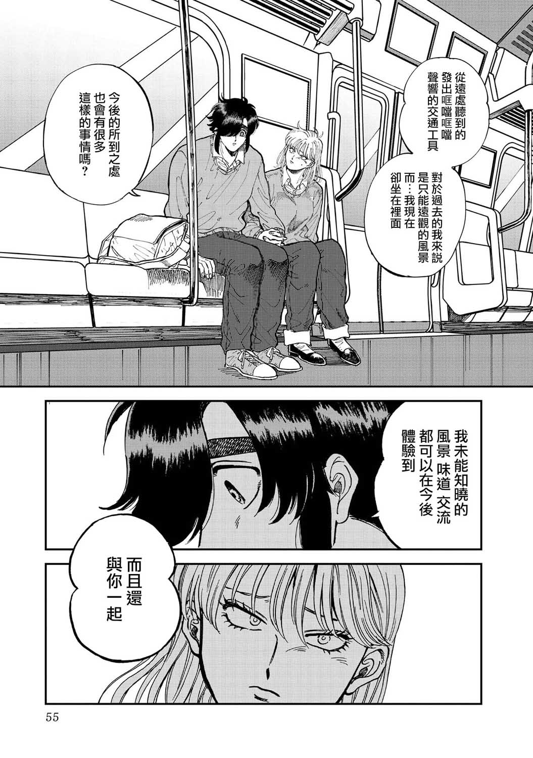 喜欢的就是一脸嫌恶的你 34话 第23页