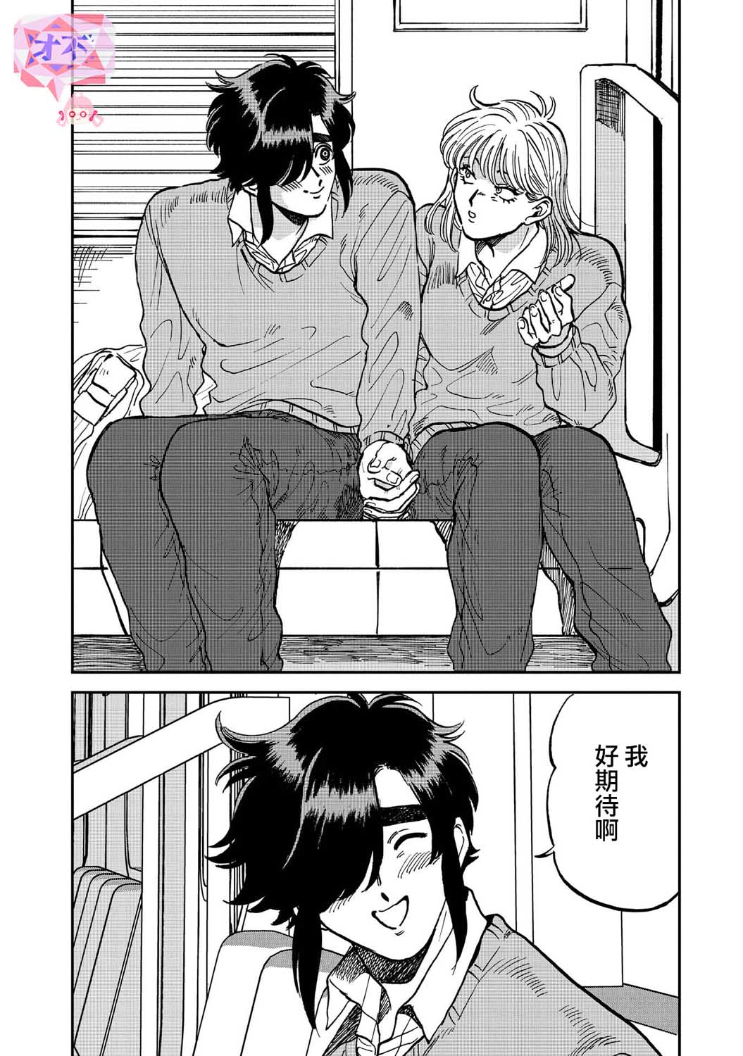 喜欢的就是一脸嫌恶的你 34话 第24页