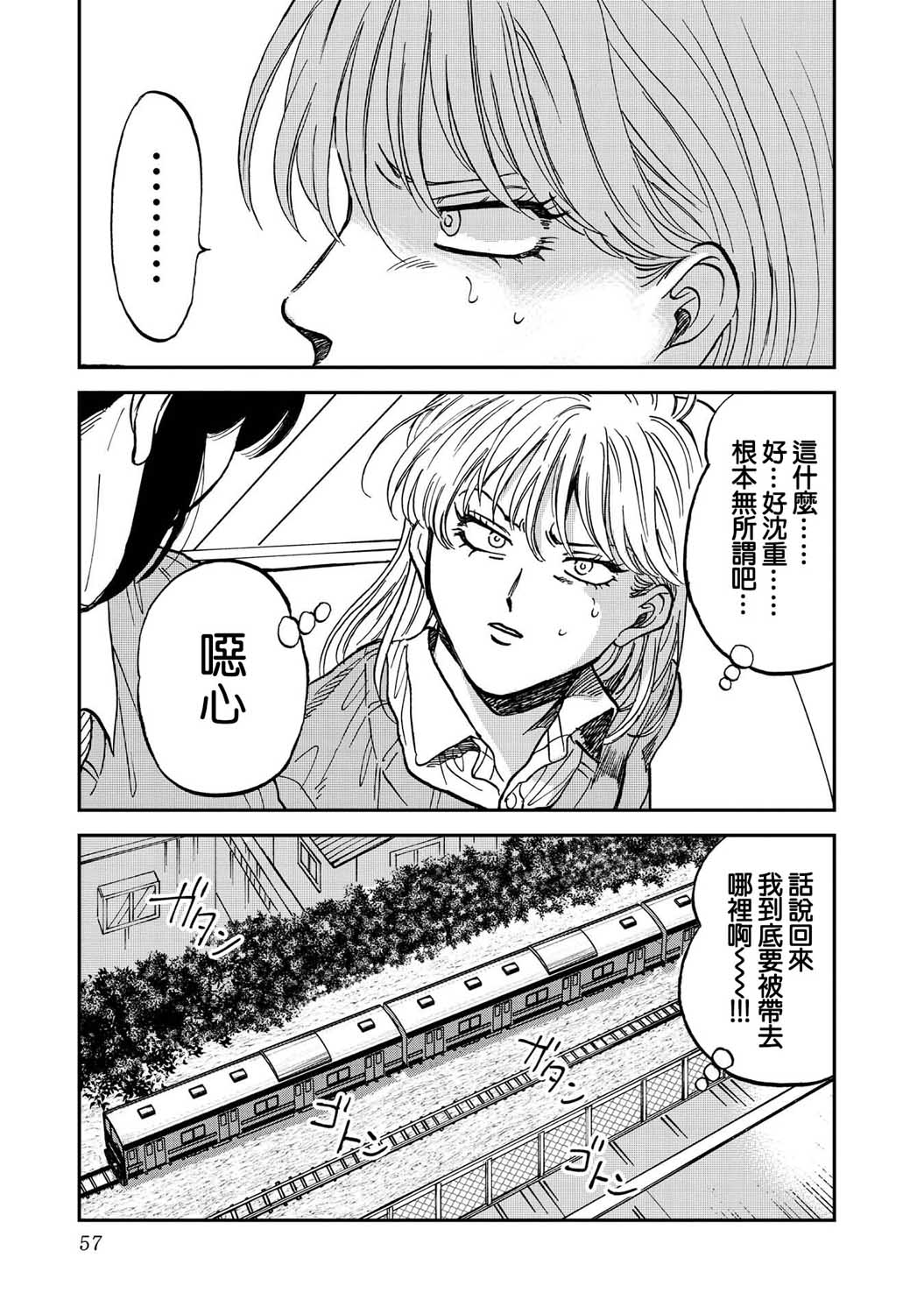 喜欢的就是一脸嫌恶的你 34话 第25页