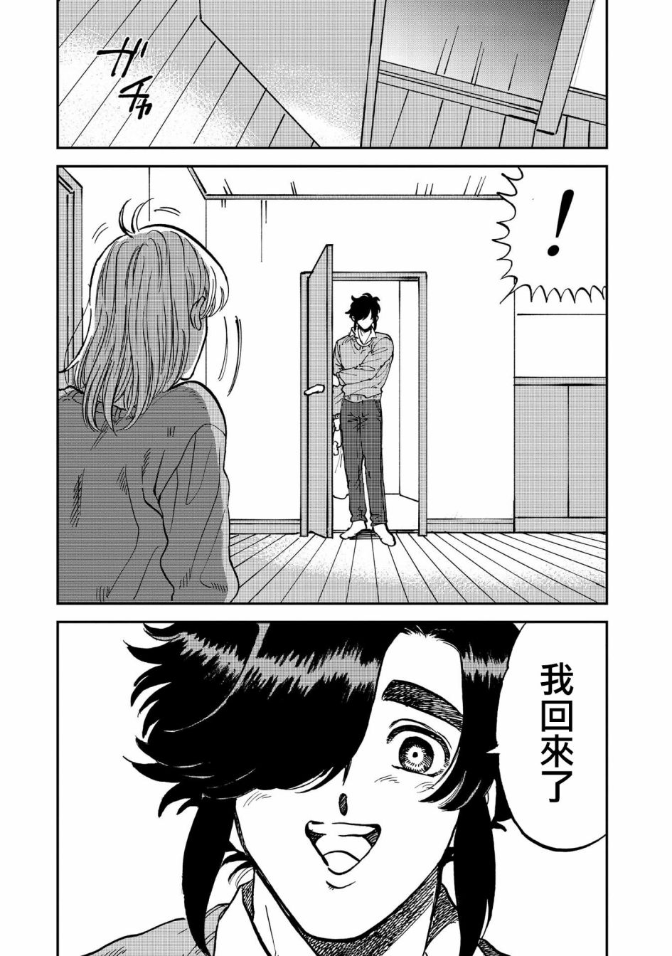 喜欢的就是一脸嫌恶的你 35话 第2页