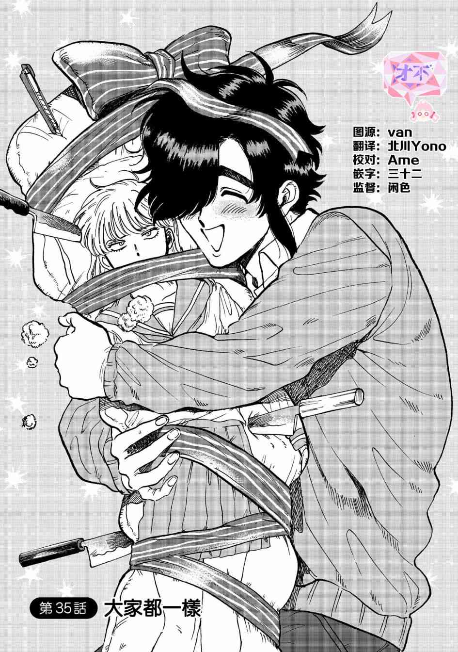 喜欢的就是一脸嫌恶的你 35话 第4页