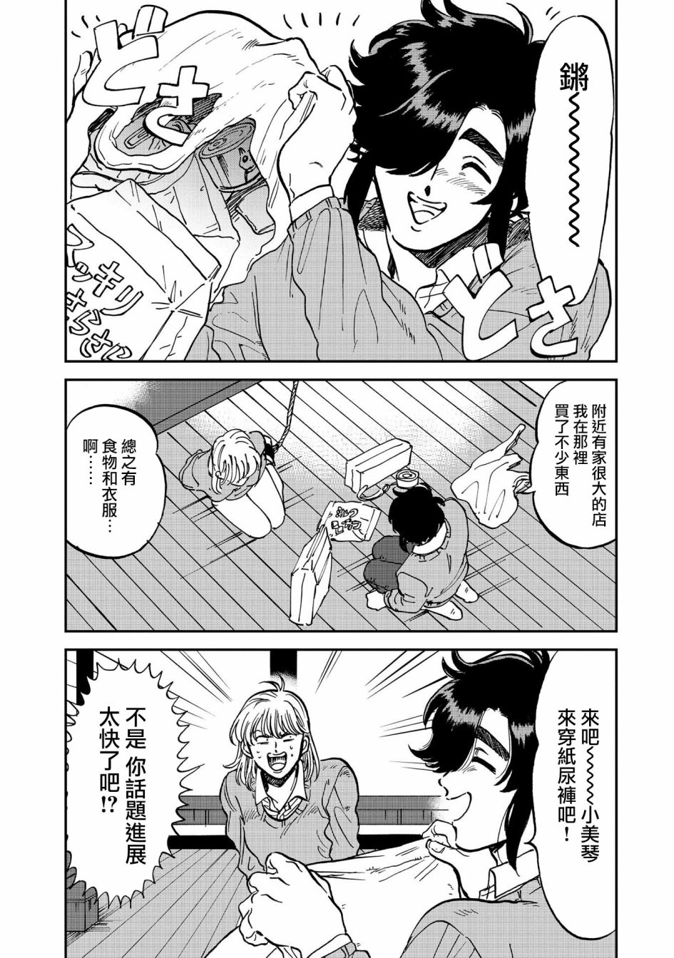 喜欢的就是一脸嫌恶的你 35话 第5页