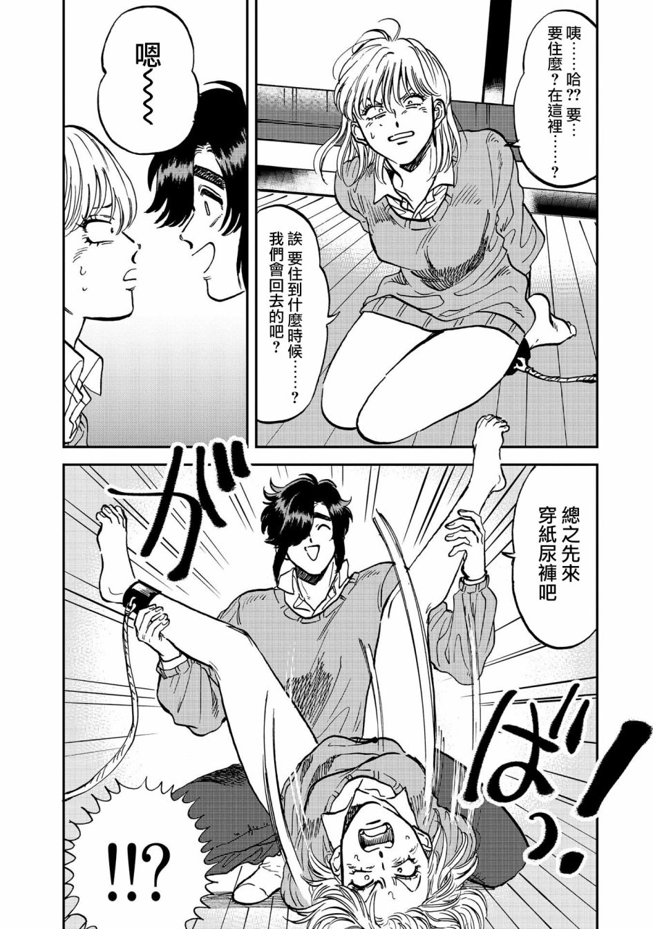 喜欢的就是一脸嫌恶的你 35话 第7页