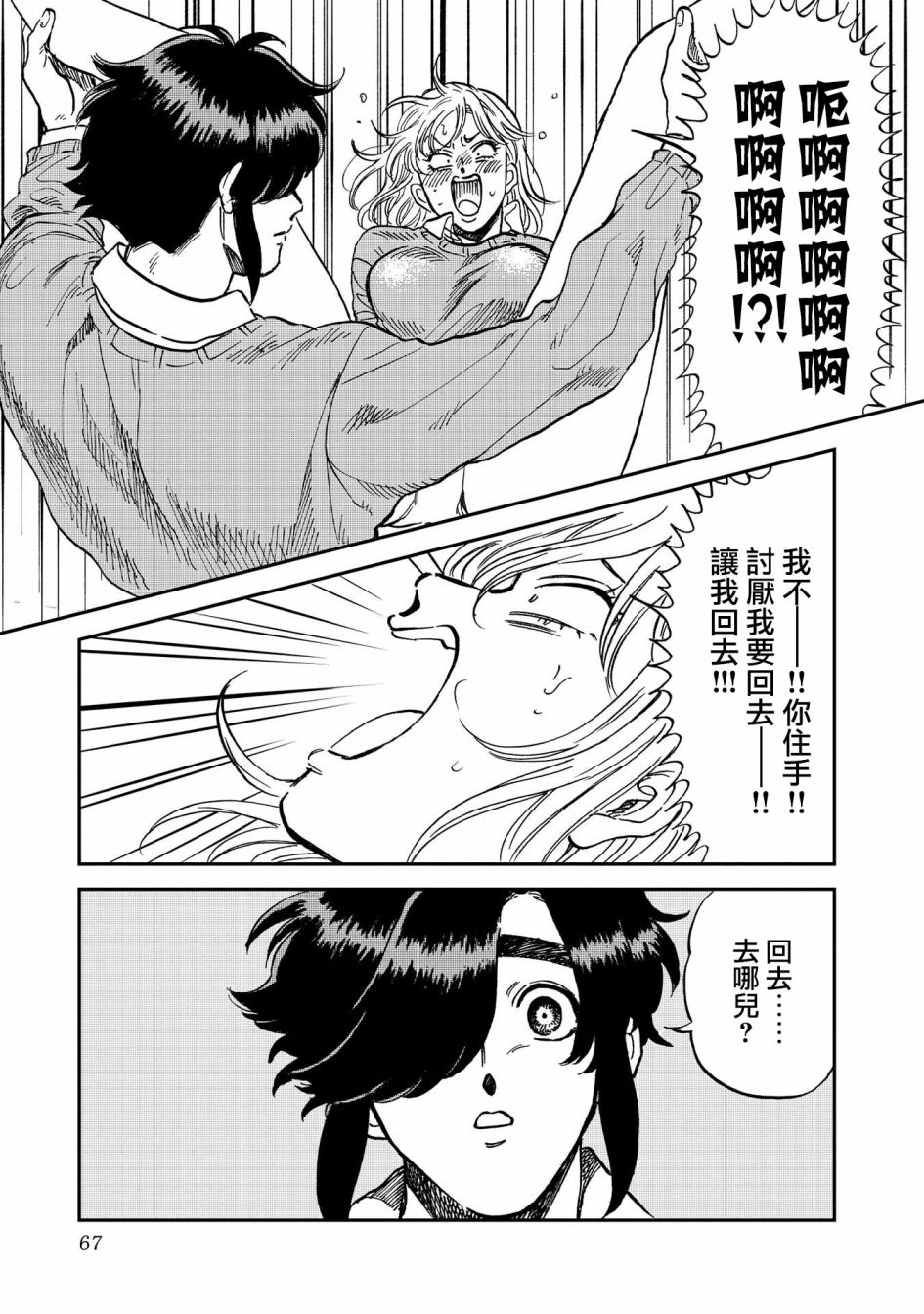 喜欢的就是一脸嫌恶的你 35话 第8页