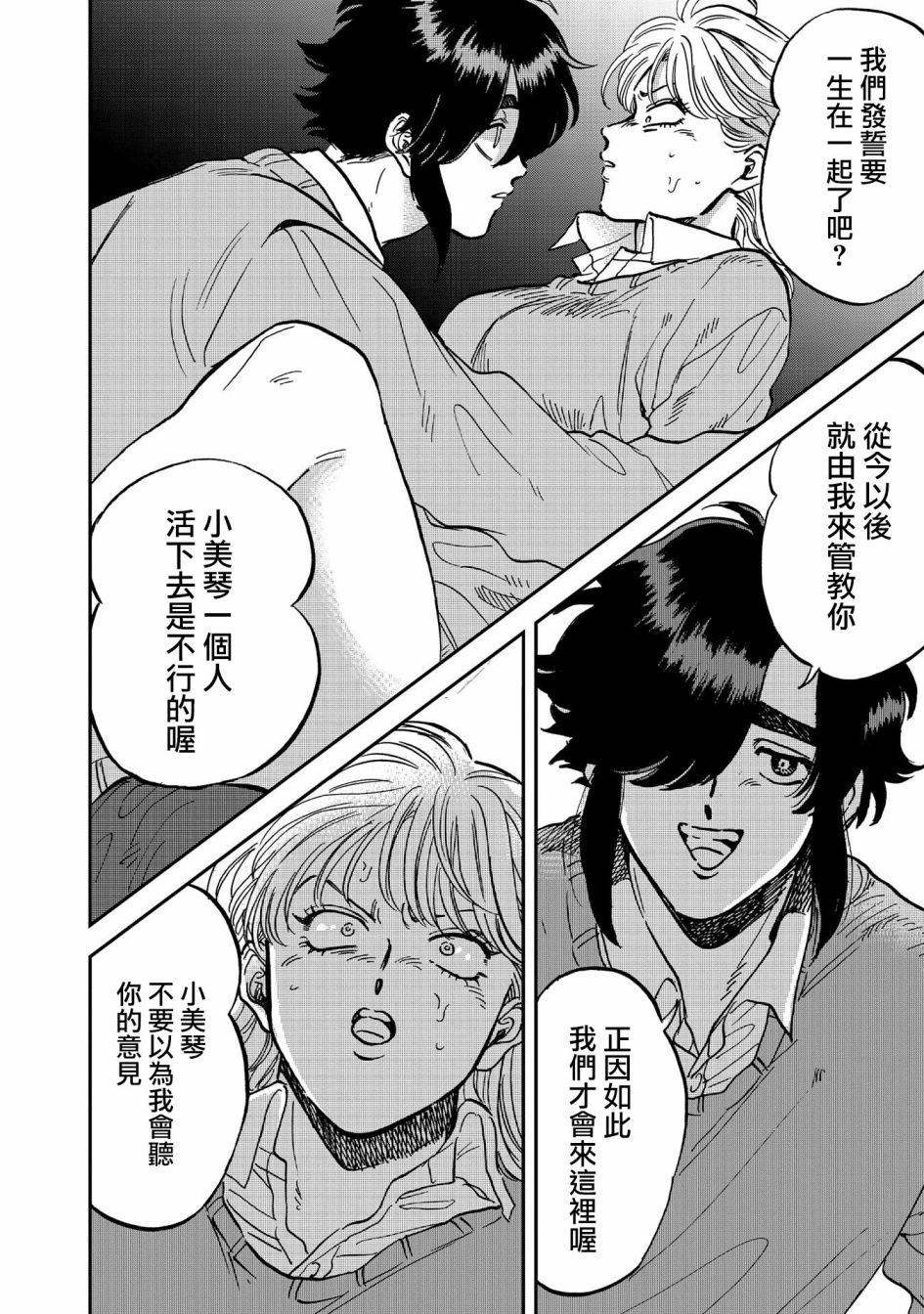 喜欢的就是一脸嫌恶的你 35话 第9页