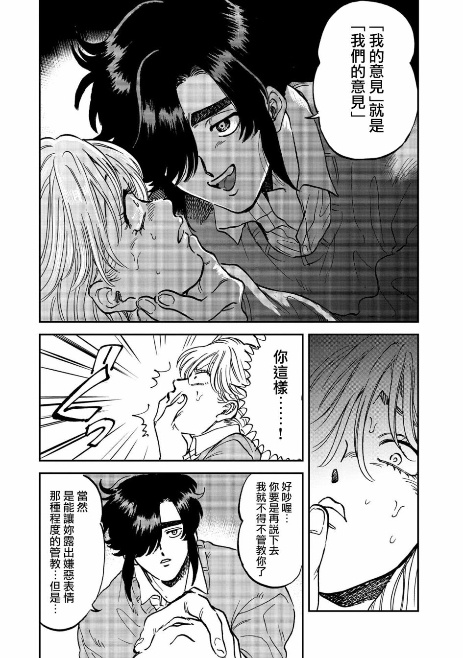 喜欢的就是一脸嫌恶的你 35话 第10页