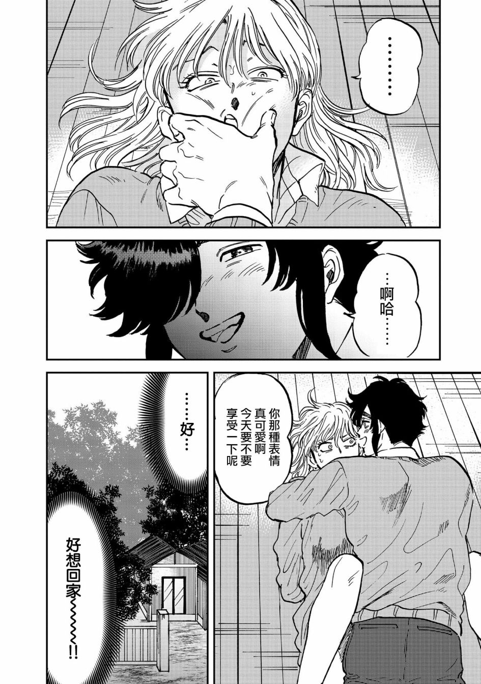 喜欢的就是一脸嫌恶的你 35话 第11页