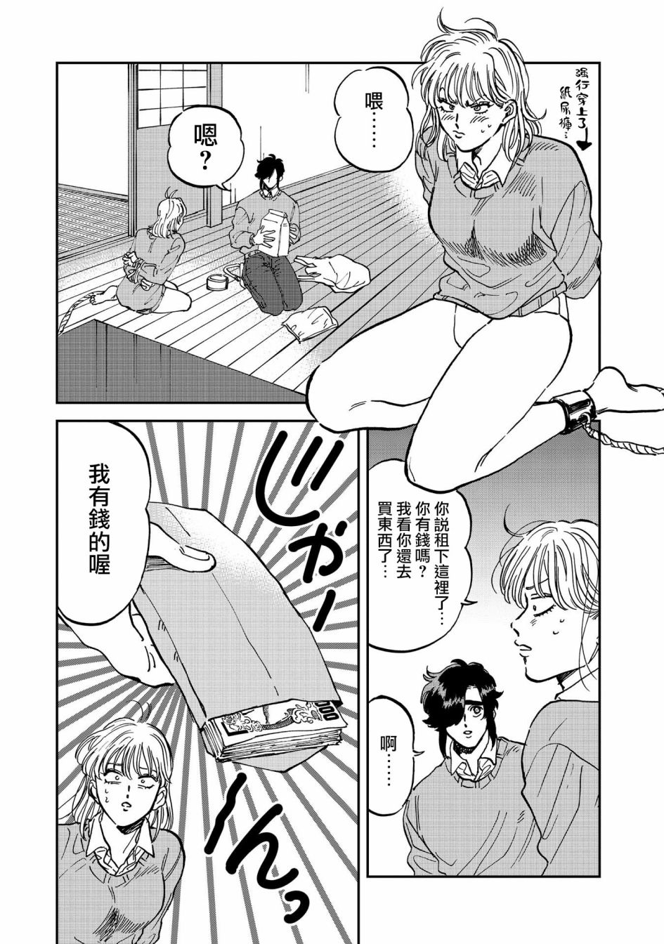 喜欢的就是一脸嫌恶的你 35话 第12页