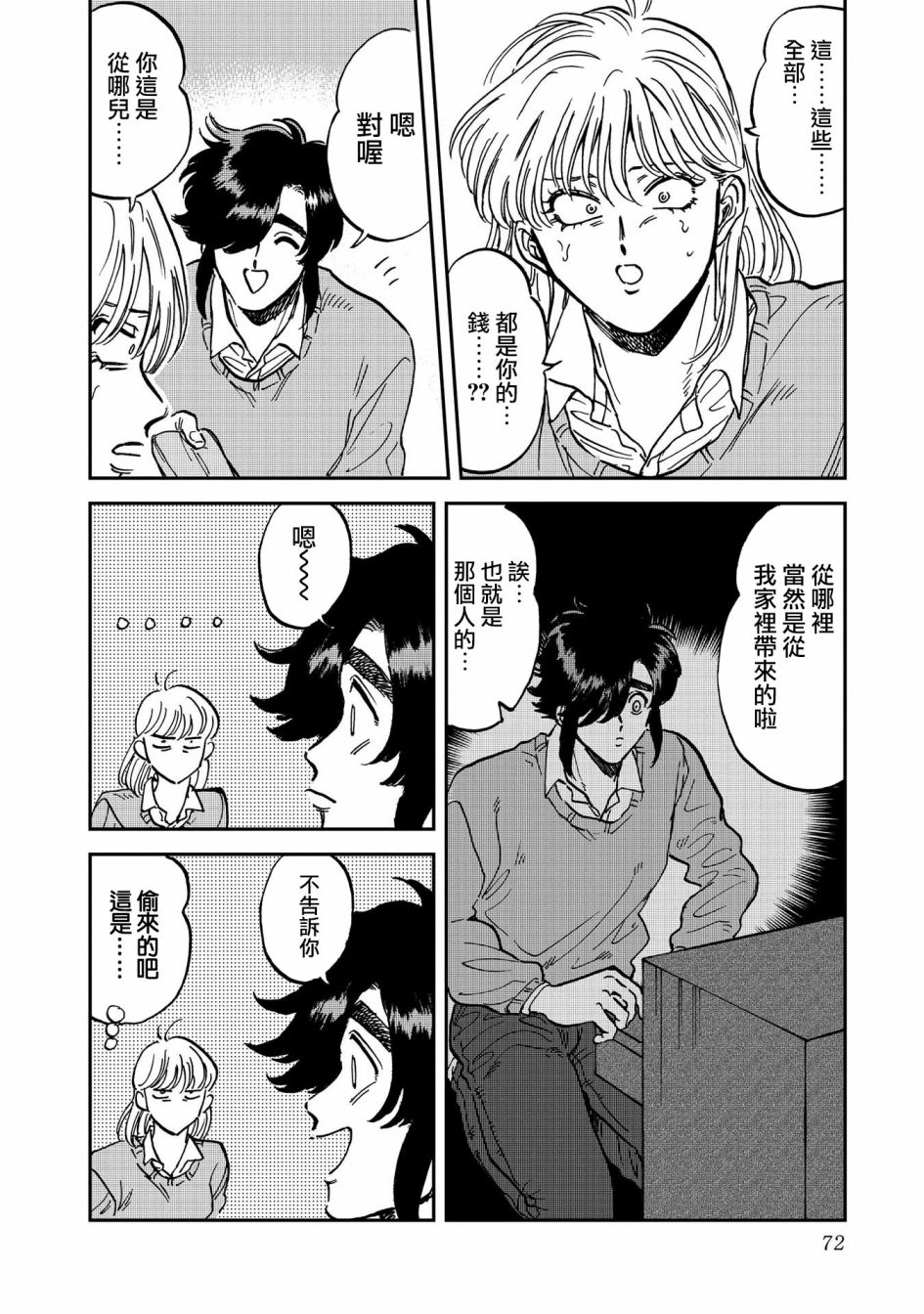 喜欢的就是一脸嫌恶的你 35话 第13页