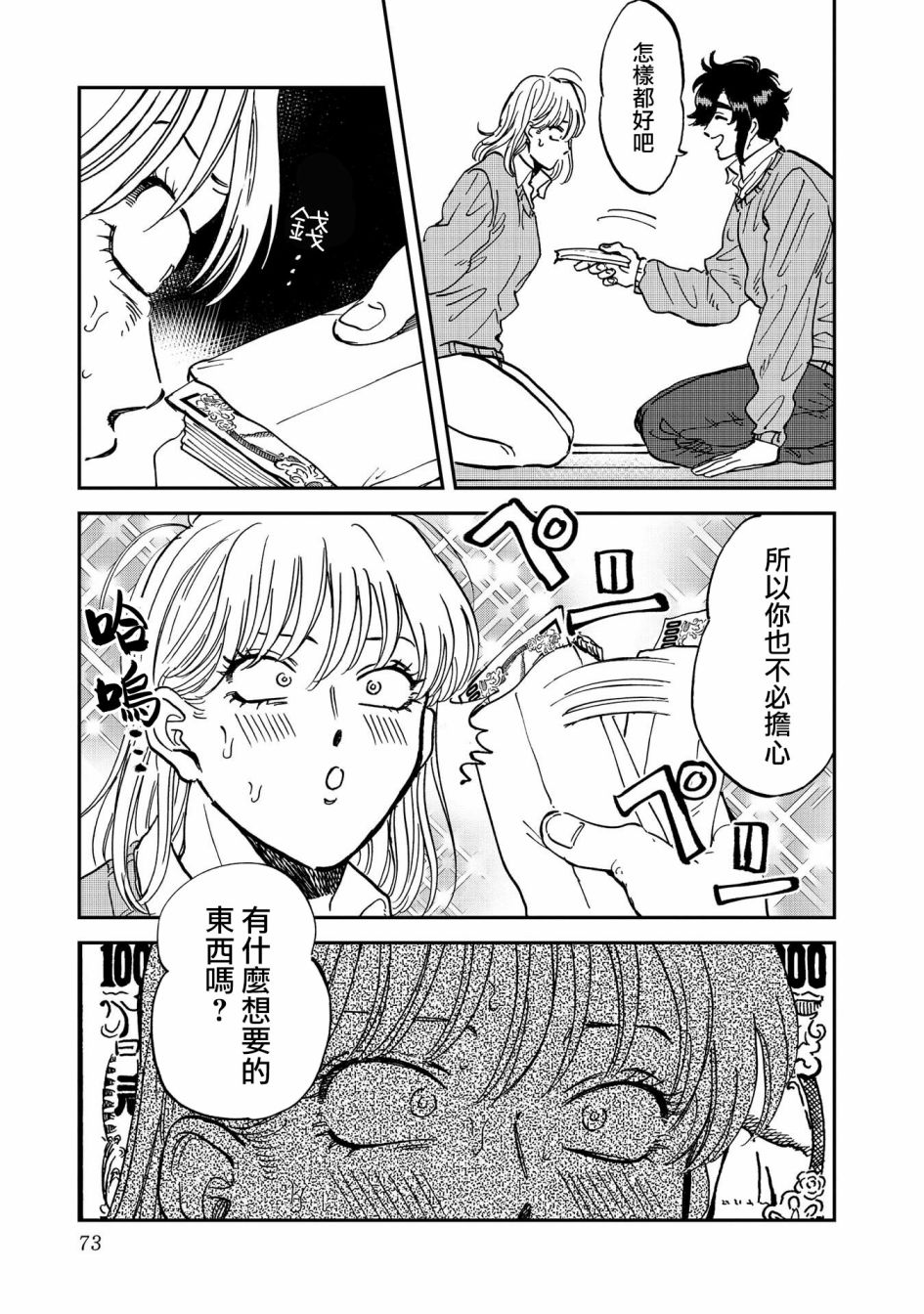 喜欢的就是一脸嫌恶的你 35话 第14页