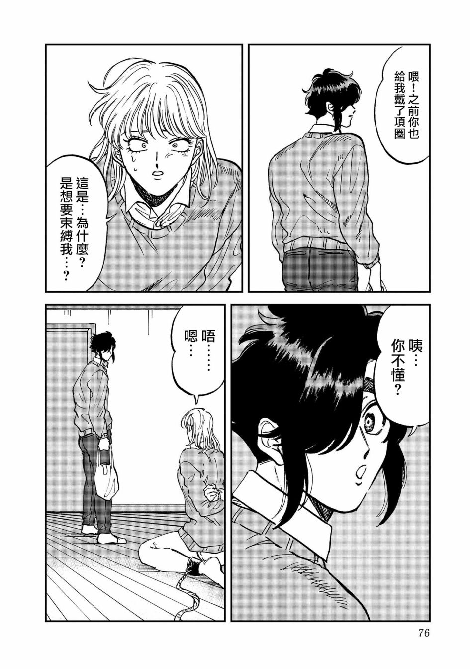 喜欢的就是一脸嫌恶的你 35话 第17页