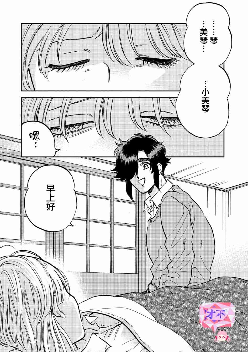 喜欢的就是一脸嫌恶的你 36话 第0页