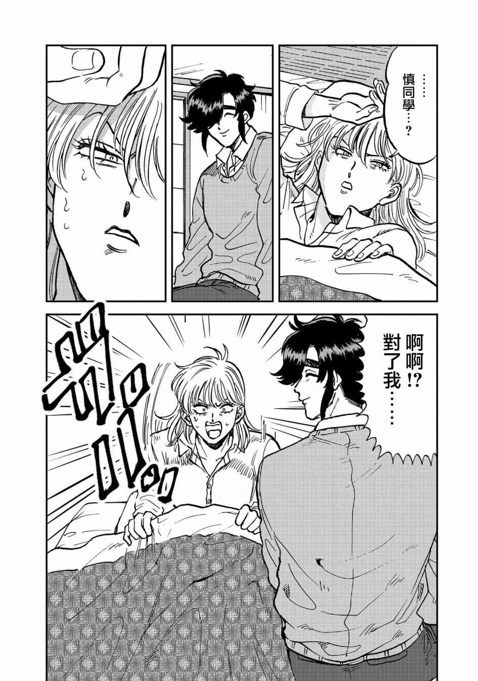 喜欢的就是一脸嫌恶的你 36话 第1页