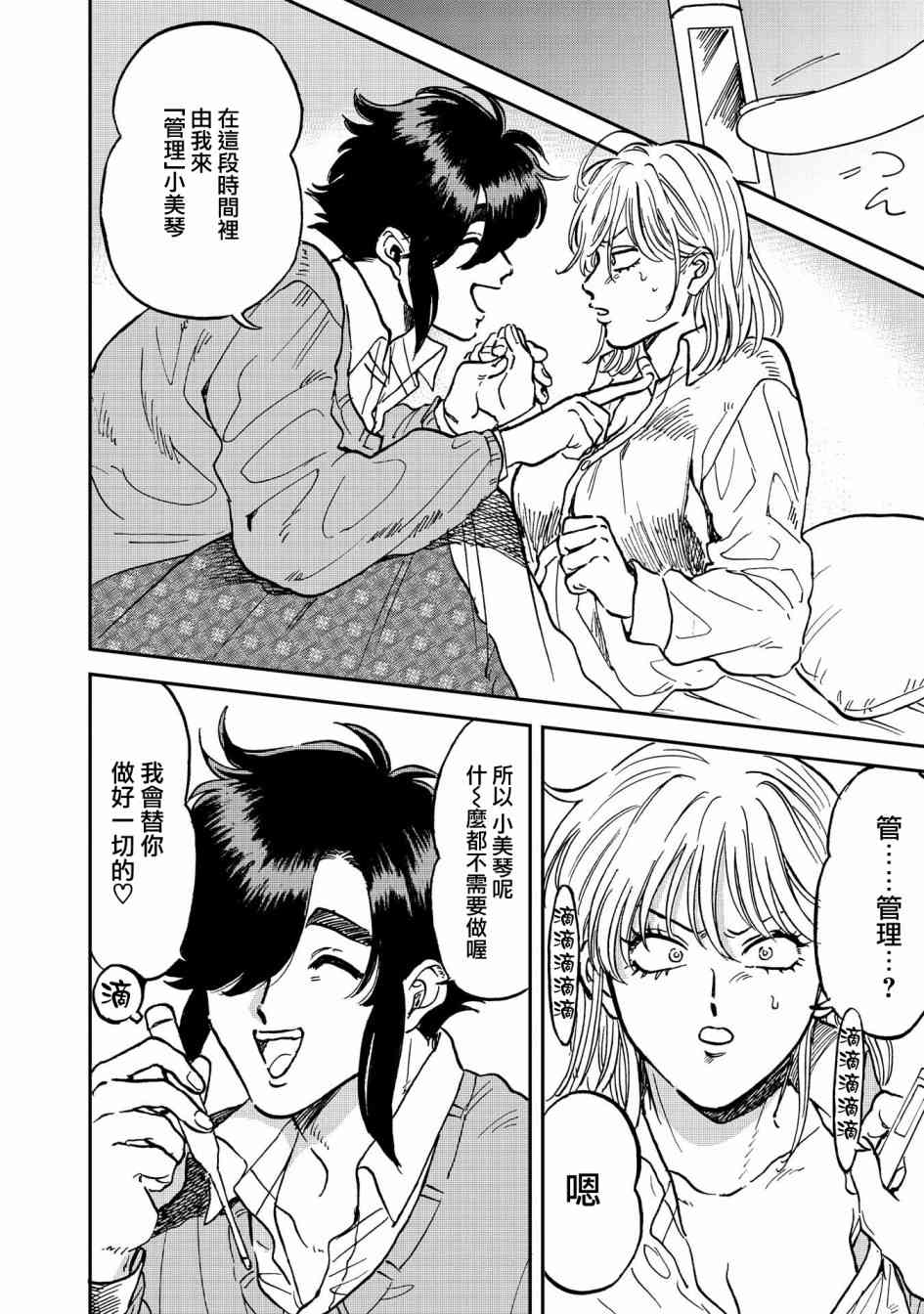 喜欢的就是一脸嫌恶的你 36话 第3页