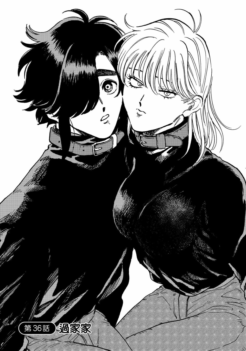 喜欢的就是一脸嫌恶的你 36话 第4页