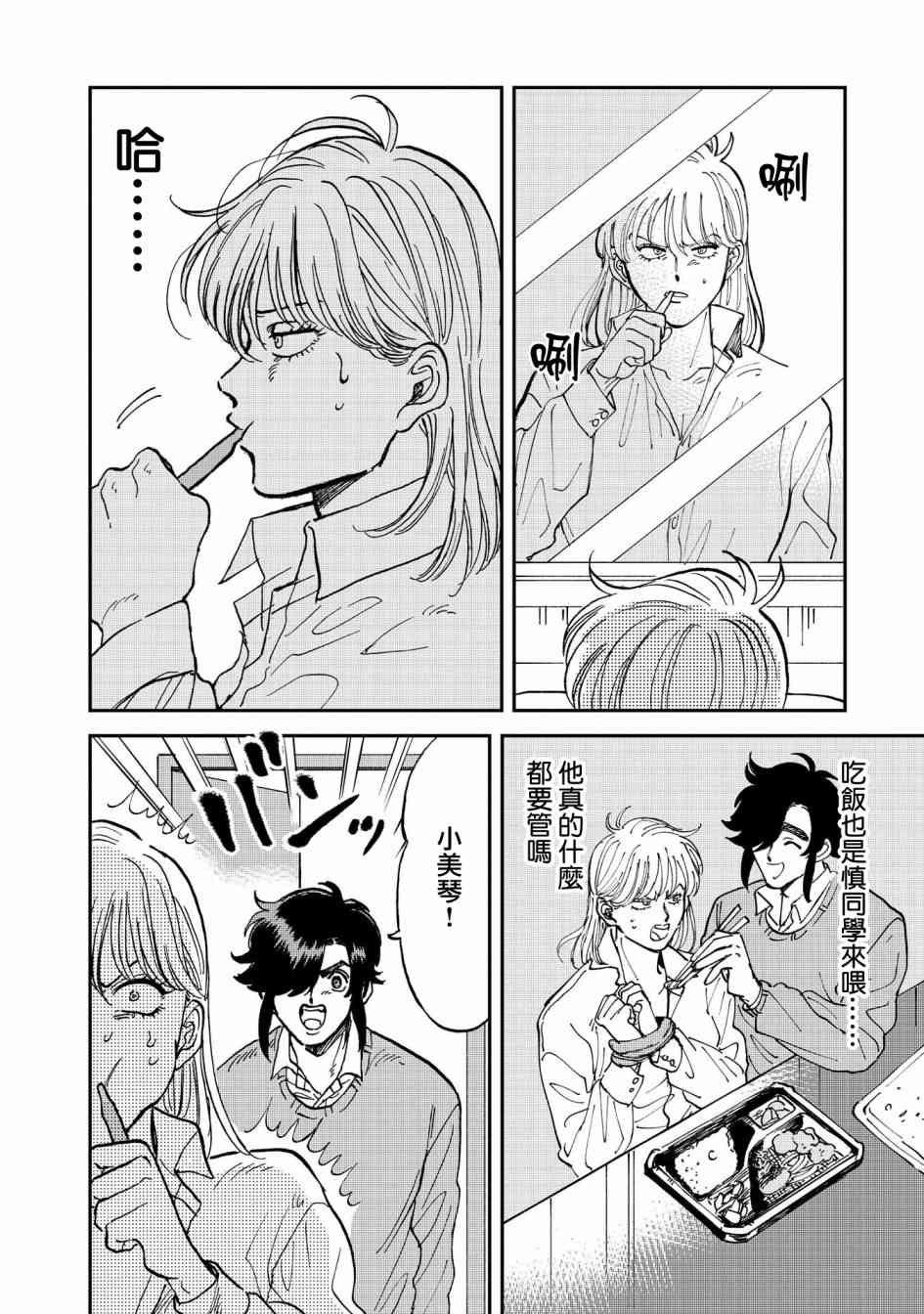 喜欢的就是一脸嫌恶的你 36话 第5页