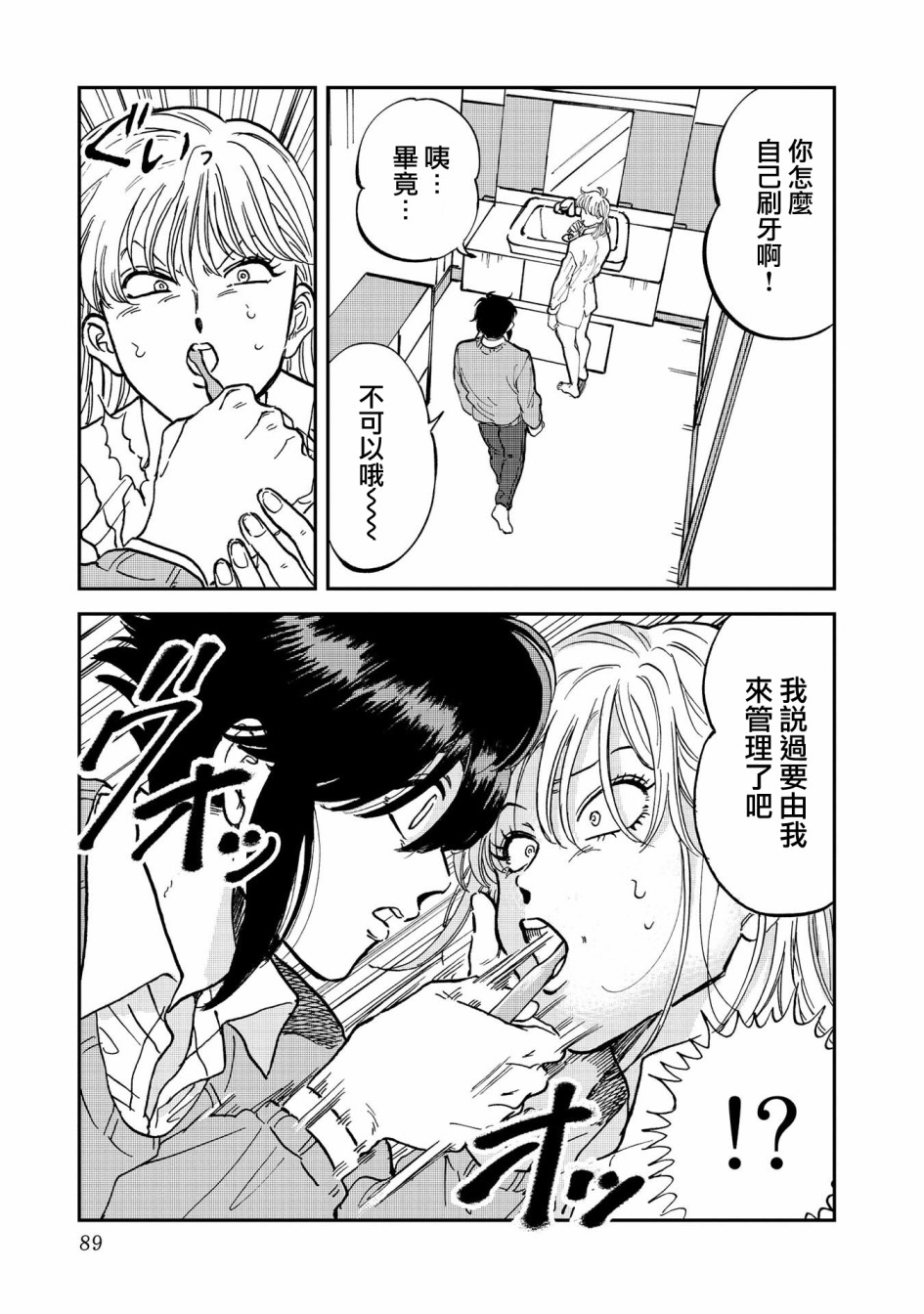 喜欢的就是一脸嫌恶的你 36话 第6页