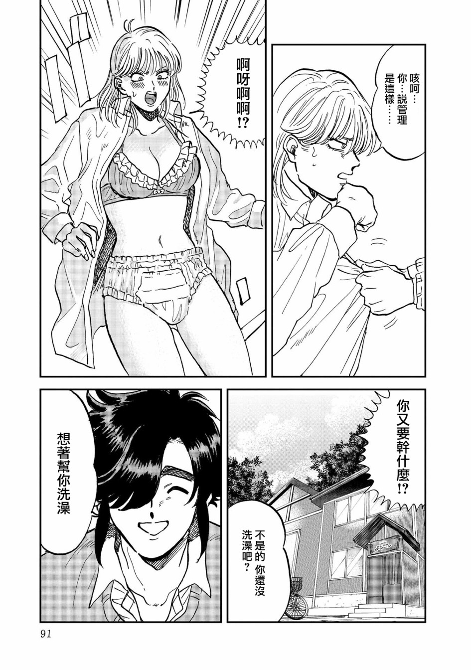 喜欢的就是一脸嫌恶的你 36话 第8页