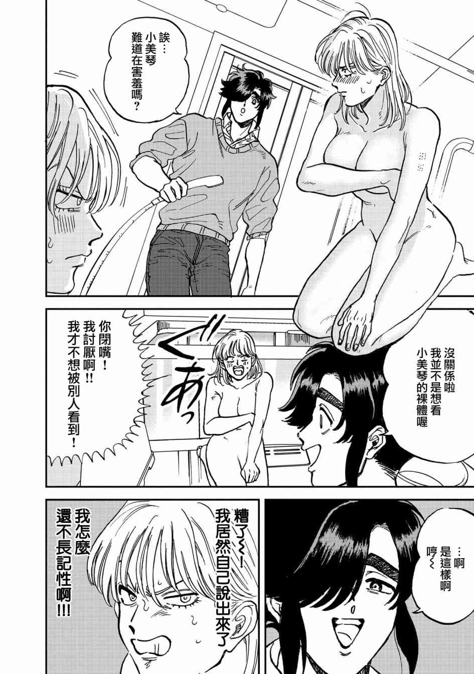 喜欢的就是一脸嫌恶的你 36话 第9页