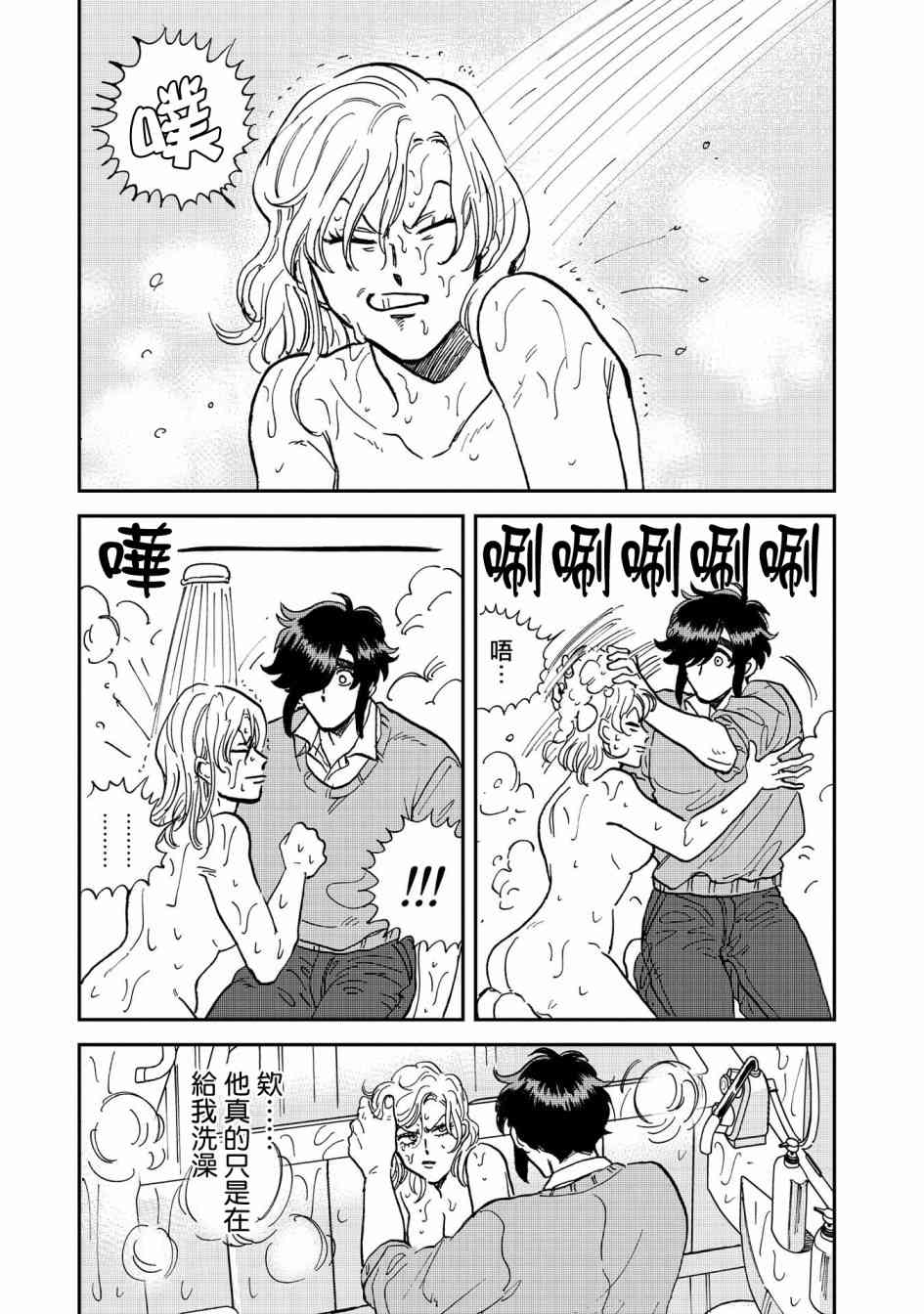 喜欢的就是一脸嫌恶的你 36话 第10页