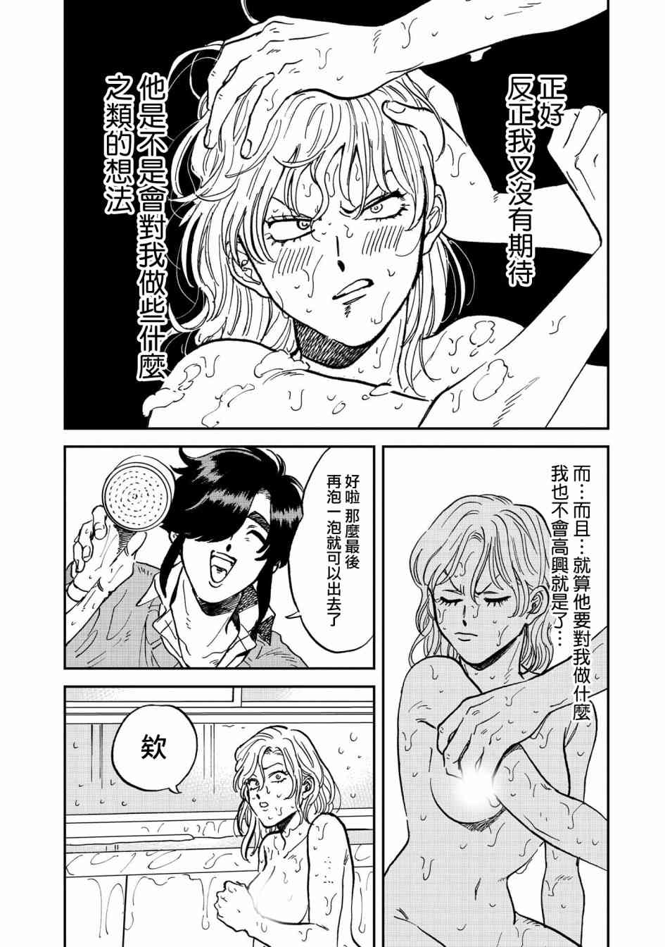 喜欢的就是一脸嫌恶的你 36话 第11页