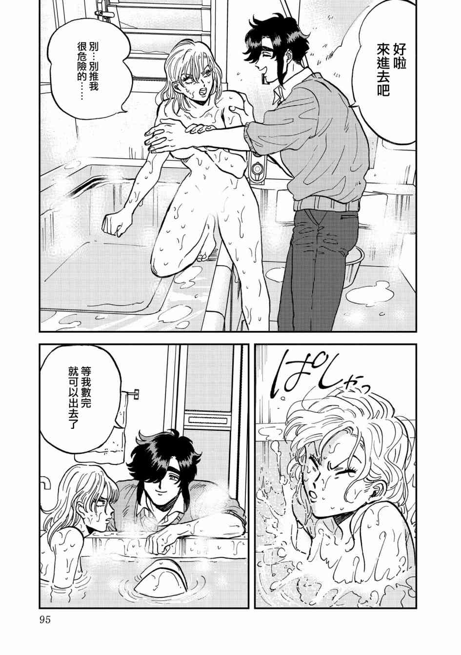 喜欢的就是一脸嫌恶的你 36话 第12页