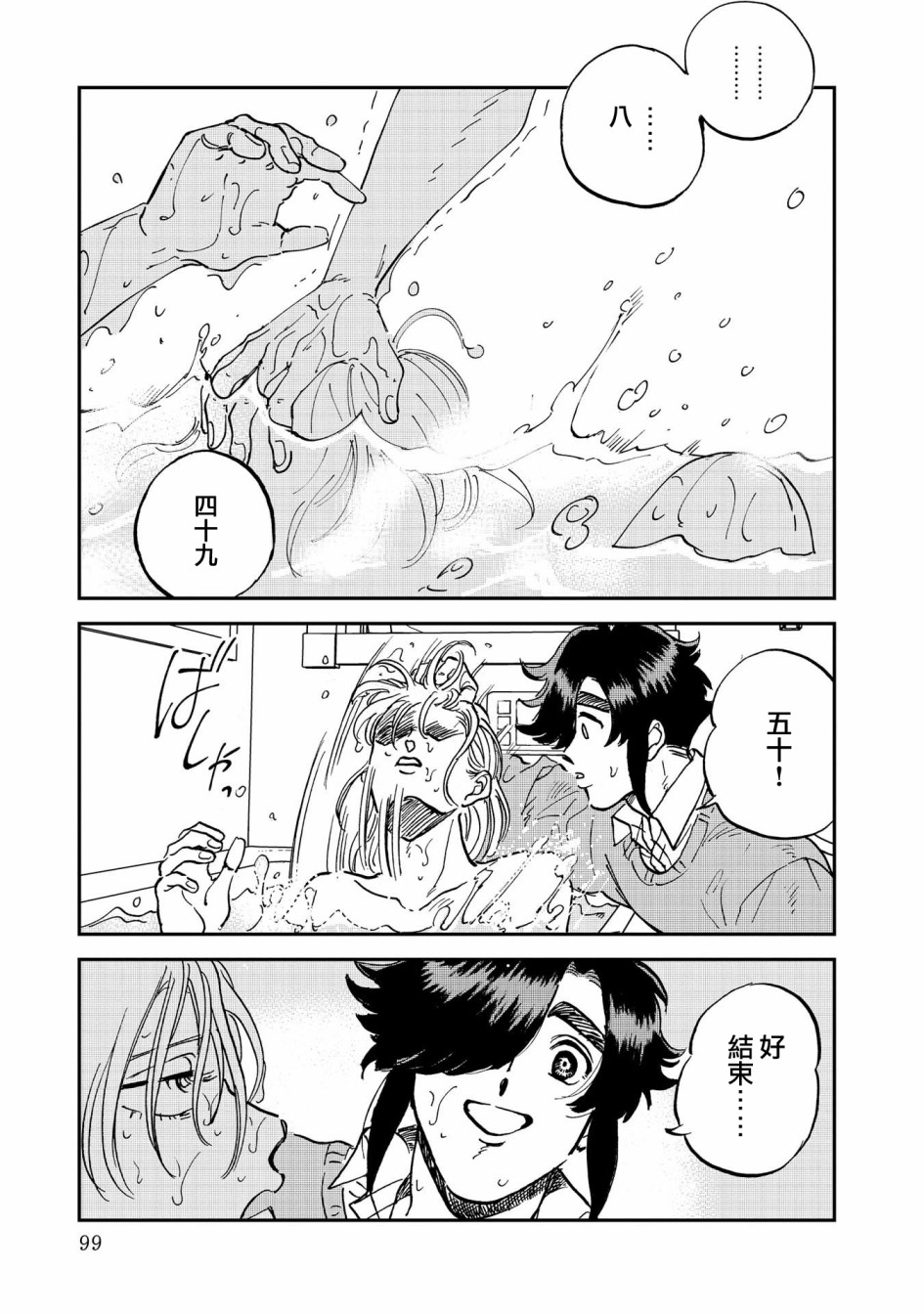 喜欢的就是一脸嫌恶的你 36话 第16页