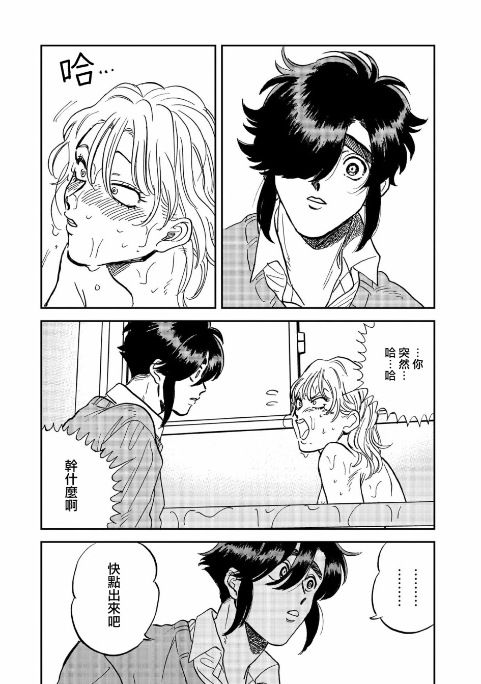 喜欢的就是一脸嫌恶的你 36话 第18页