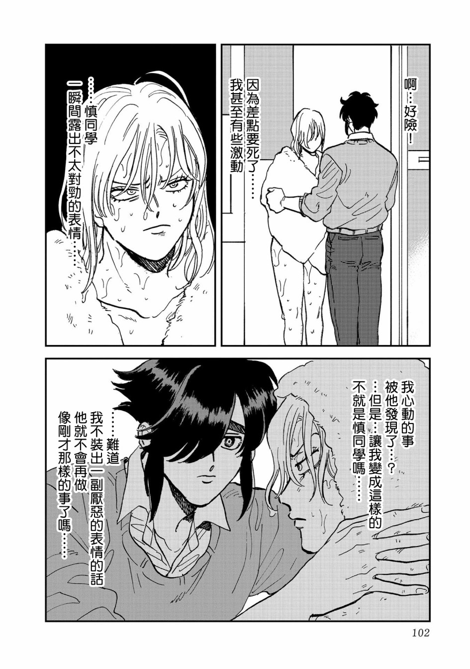 喜欢的就是一脸嫌恶的你 36话 第19页