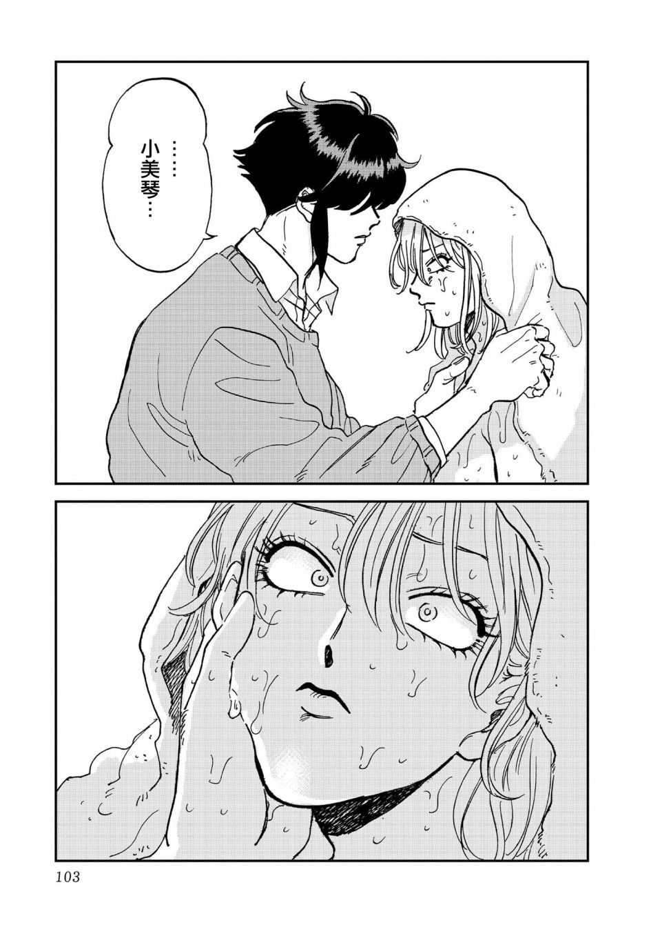 喜欢的就是一脸嫌恶的你 36话 第20页