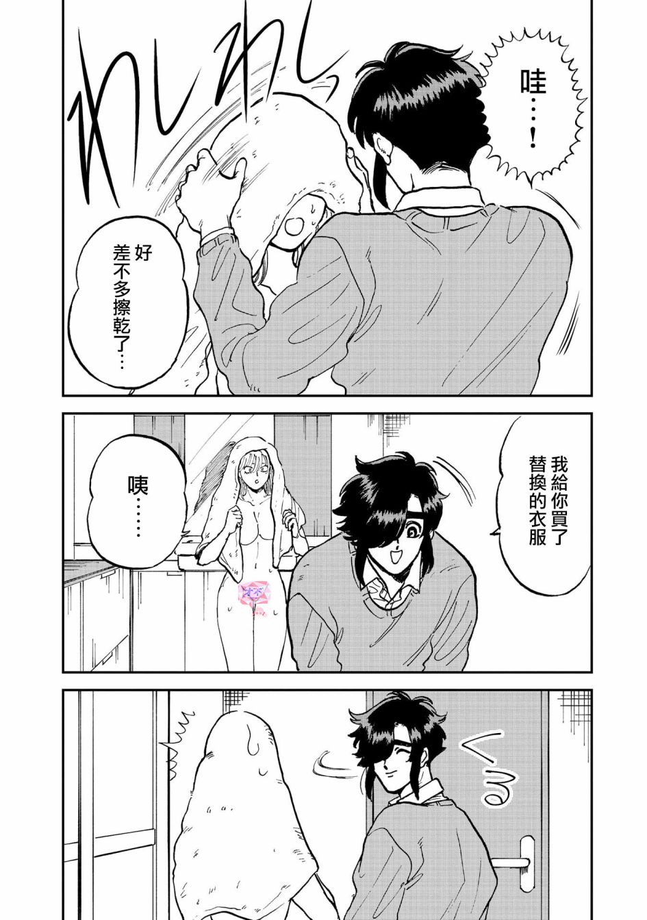 喜欢的就是一脸嫌恶的你 37话 第1页