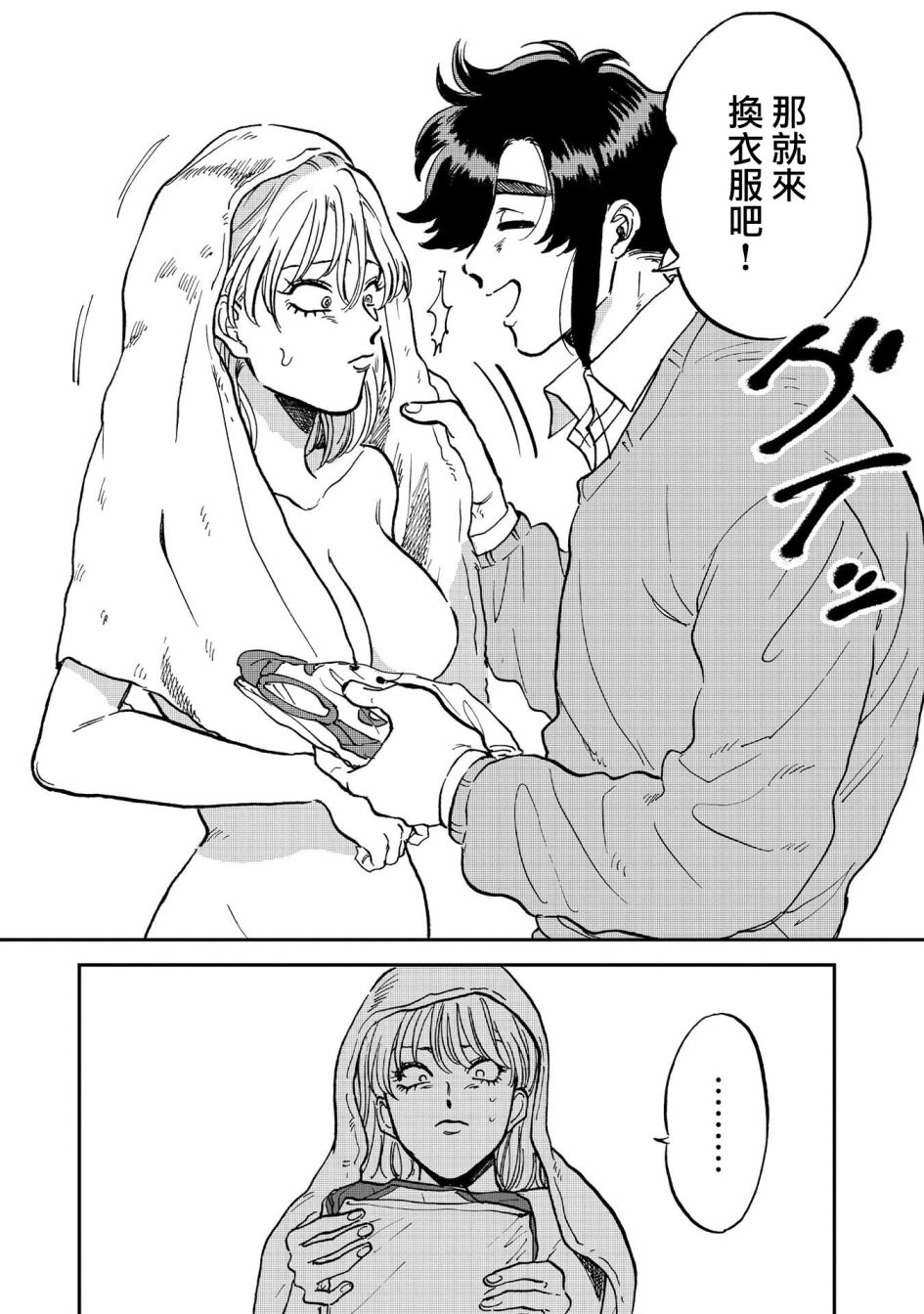 喜欢的就是一脸嫌恶的你 37话 第2页