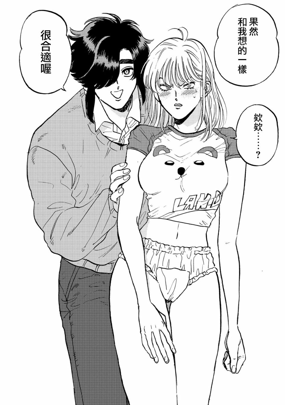 喜欢的就是一脸嫌恶的你 37话 第3页