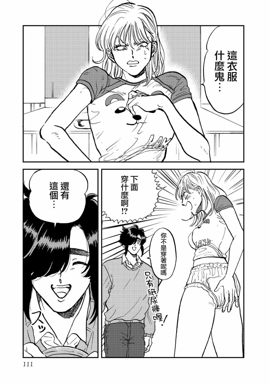 喜欢的就是一脸嫌恶的你 37话 第4页